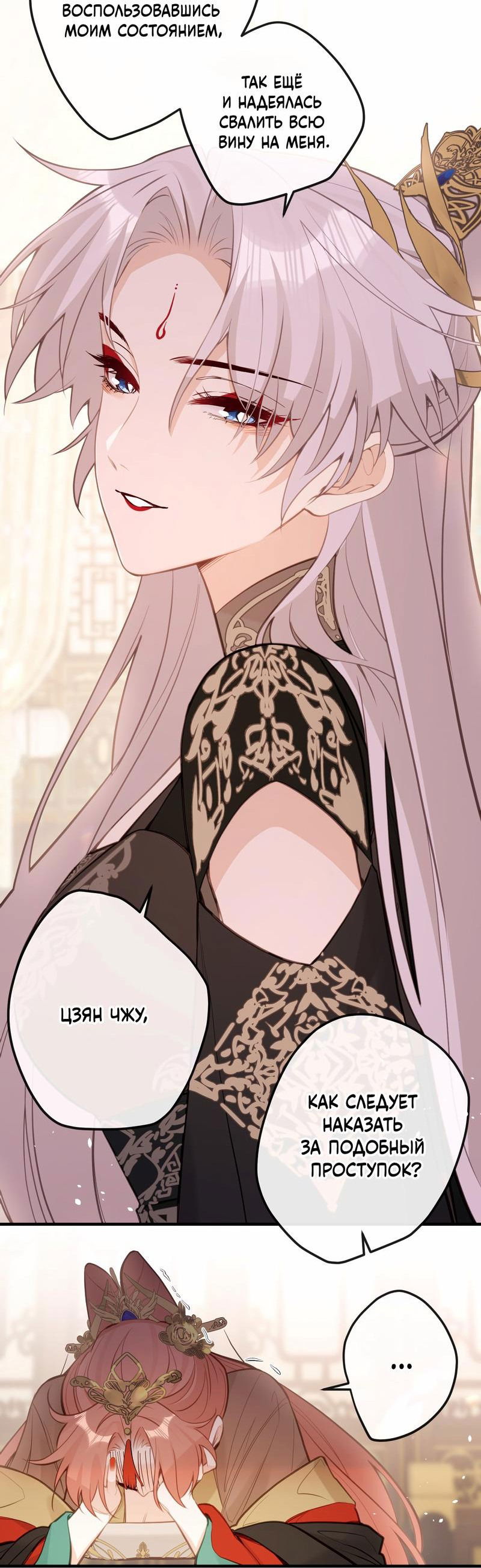 Манга Слухи о королеве лгали?! - Глава 32 Страница 12