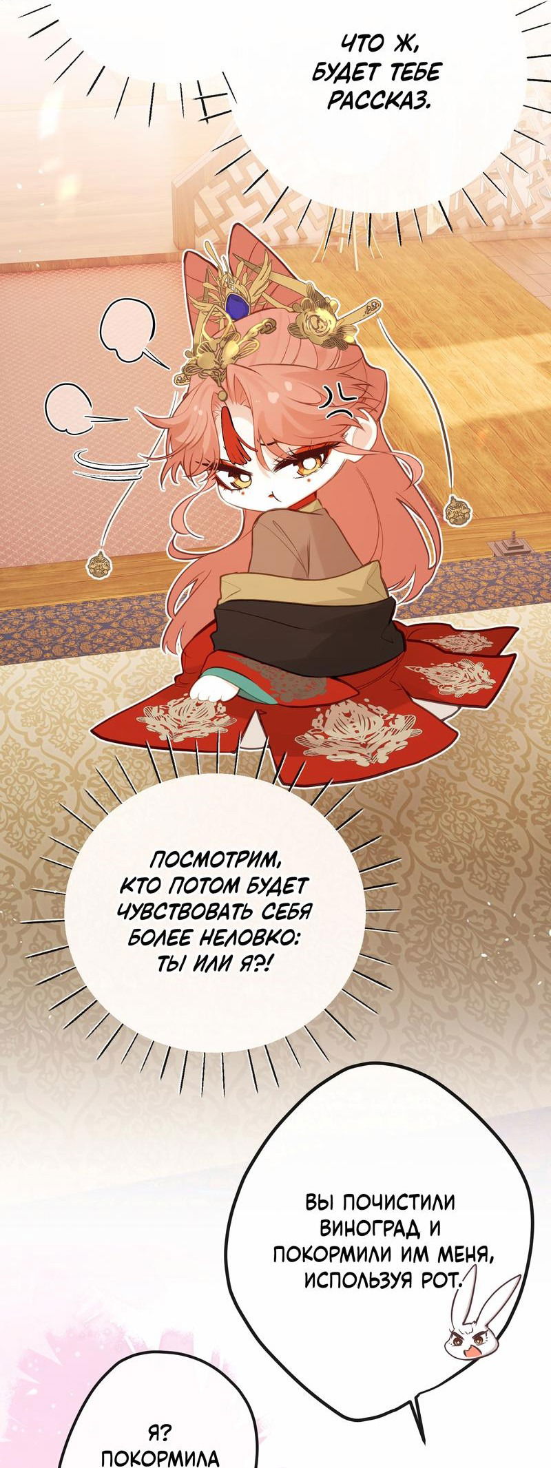 Манга Слухи о королеве лгали?! - Глава 32 Страница 3