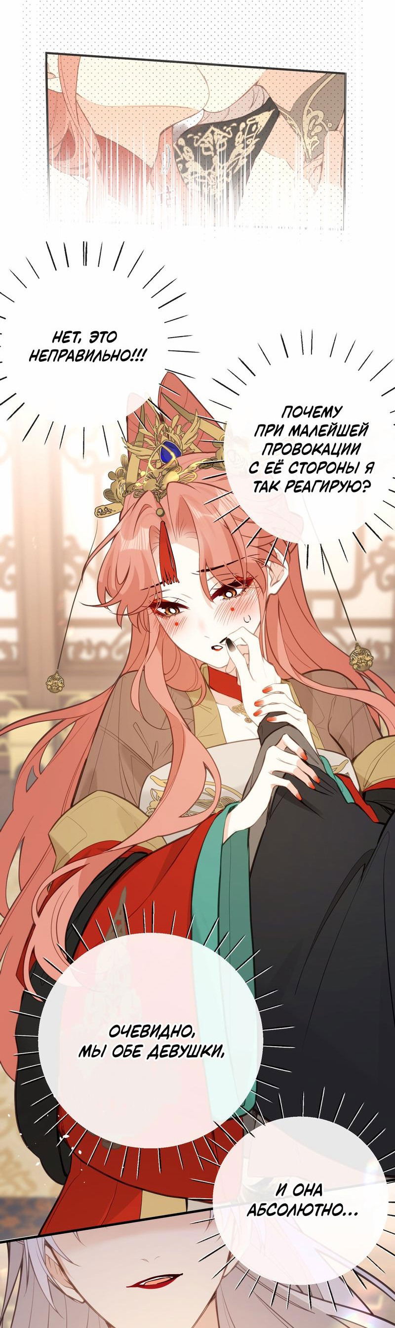 Манга Слухи о королеве лгали?! - Глава 32 Страница 8