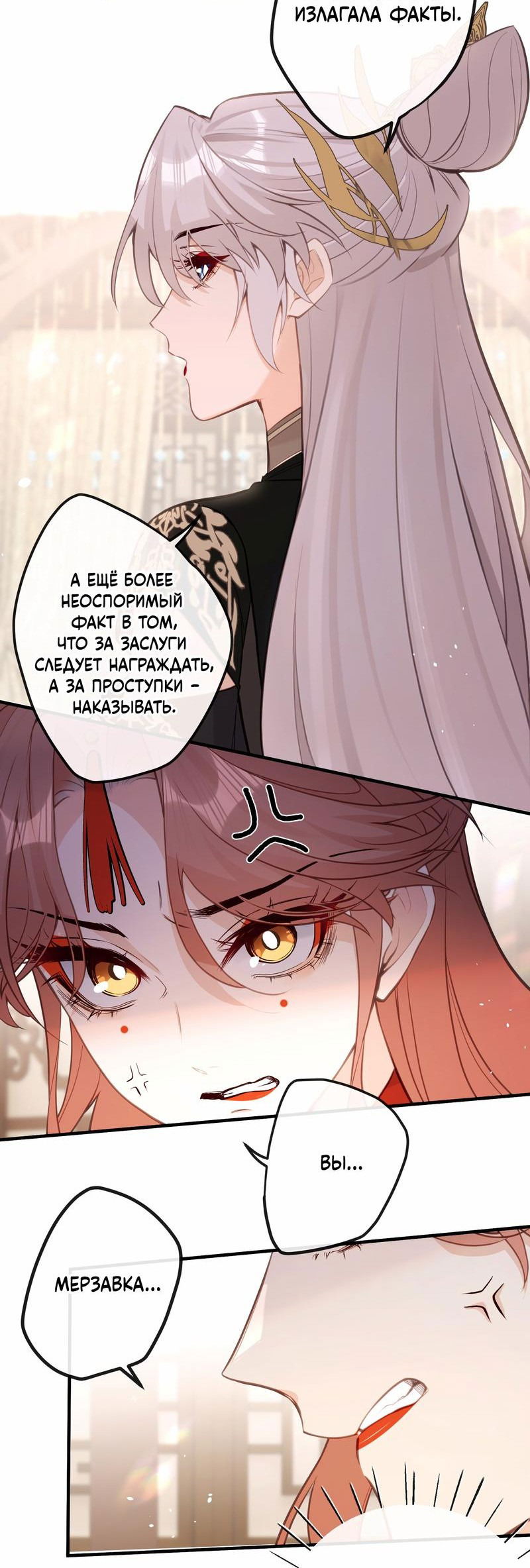 Манга Слухи о королеве лгали?! - Глава 32 Страница 14