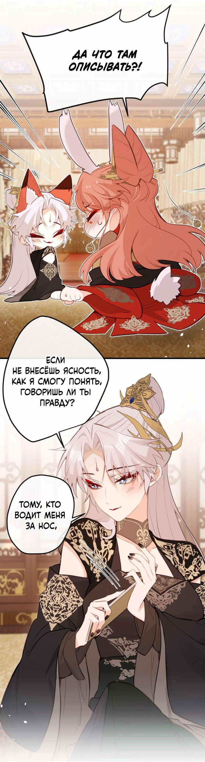 Манга Слухи о королеве лгали?! - Глава 31 Страница 33