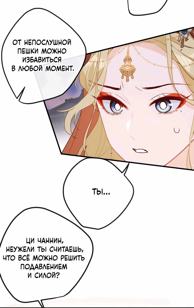 Манга Слухи о королеве лгали?! - Глава 31 Страница 14