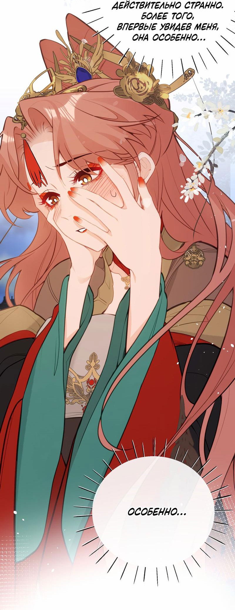 Манга Слухи о королеве лгали?! - Глава 31 Страница 23