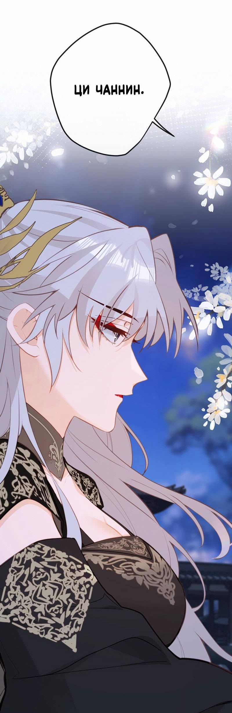 Манга Слухи о королеве лгали?! - Глава 31 Страница 2