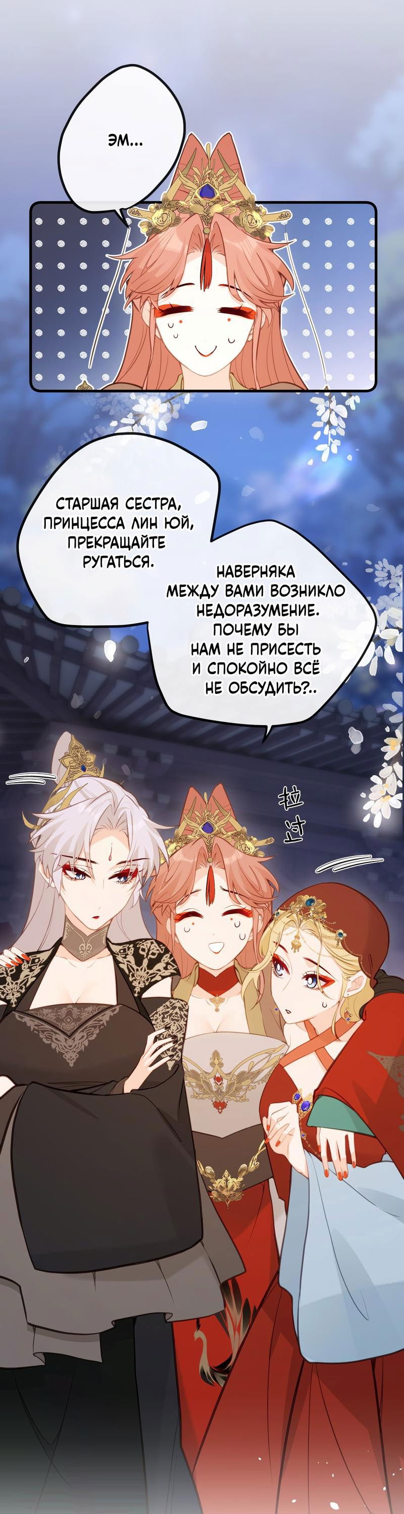 Манга Слухи о королеве лгали?! - Глава 31 Страница 12