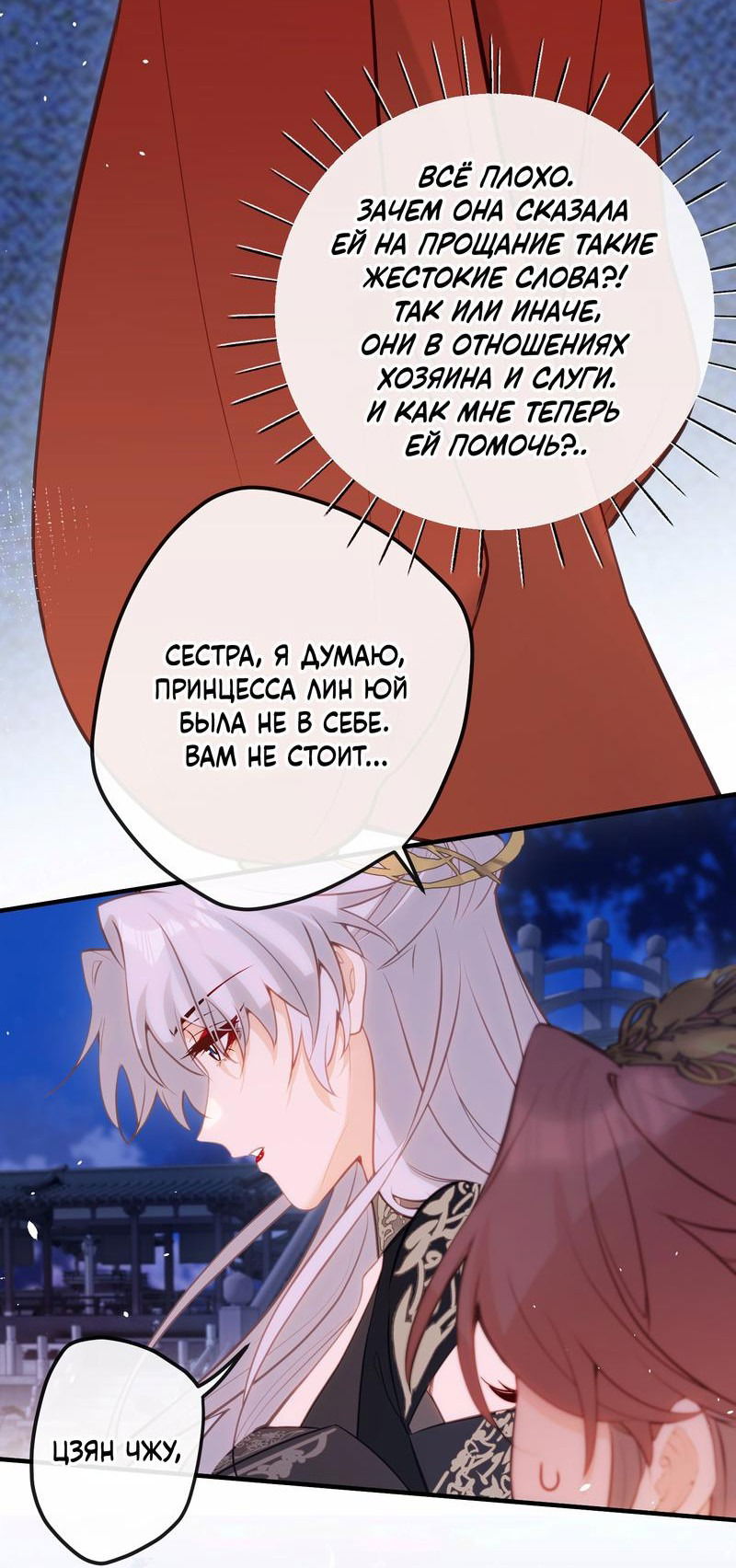 Манга Слухи о королеве лгали?! - Глава 31 Страница 19