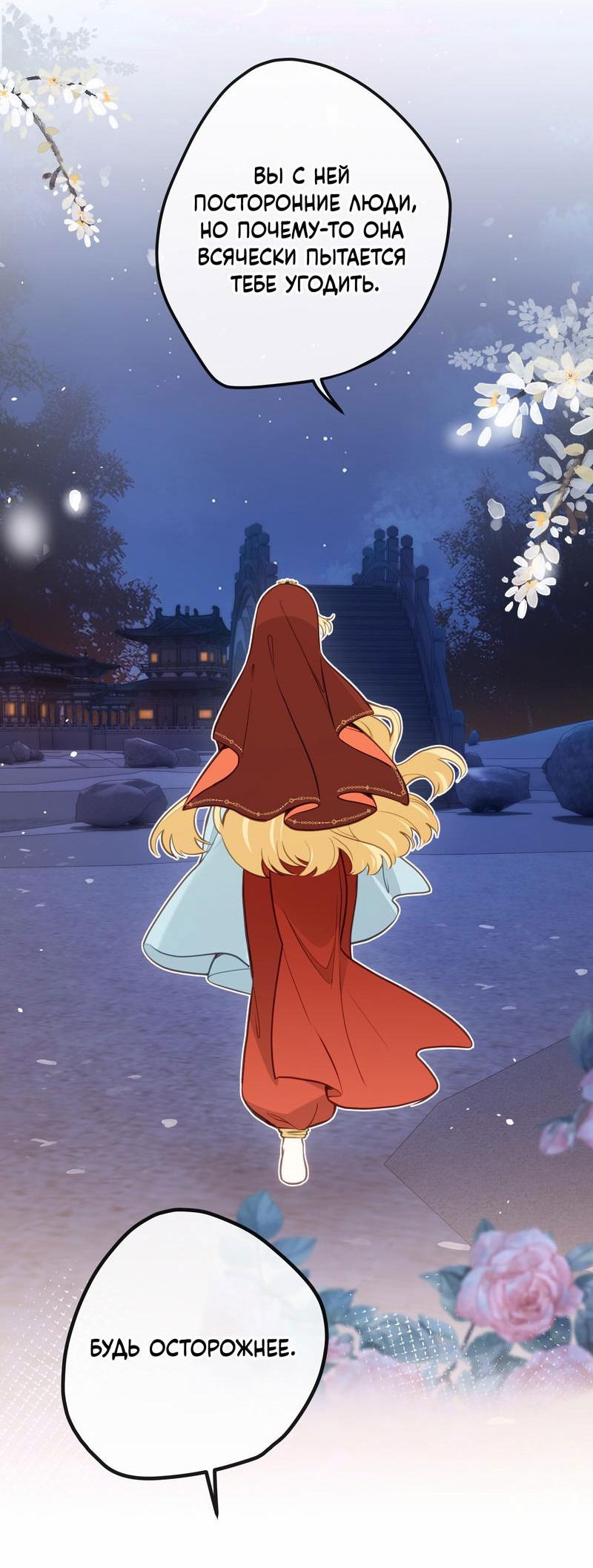 Манга Слухи о королеве лгали?! - Глава 31 Страница 20