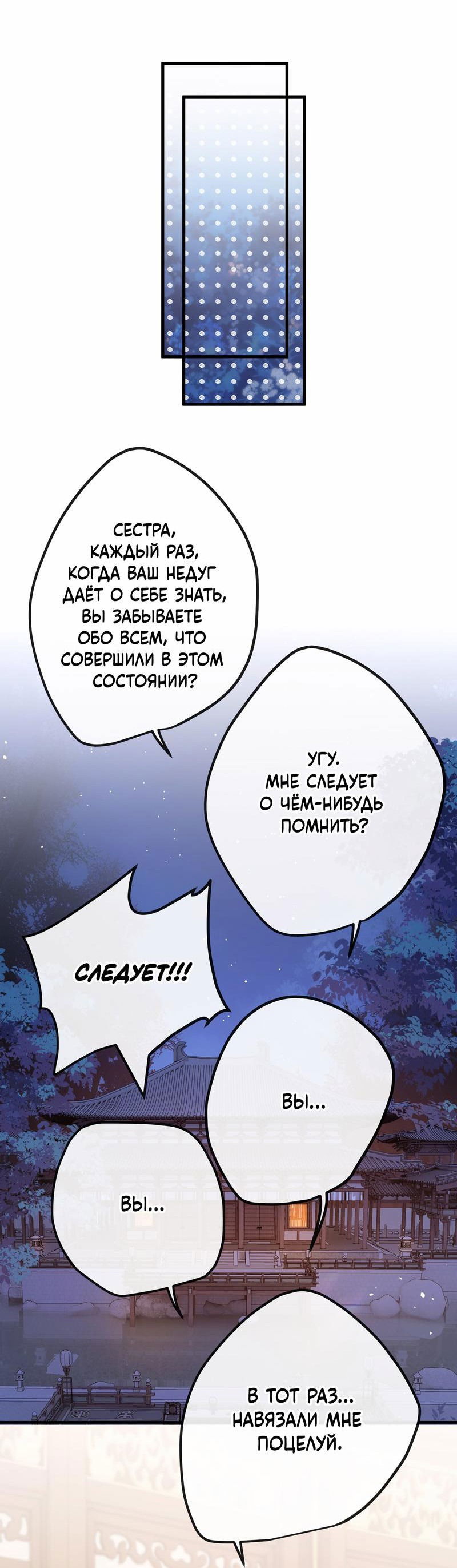 Манга Слухи о королеве лгали?! - Глава 31 Страница 28