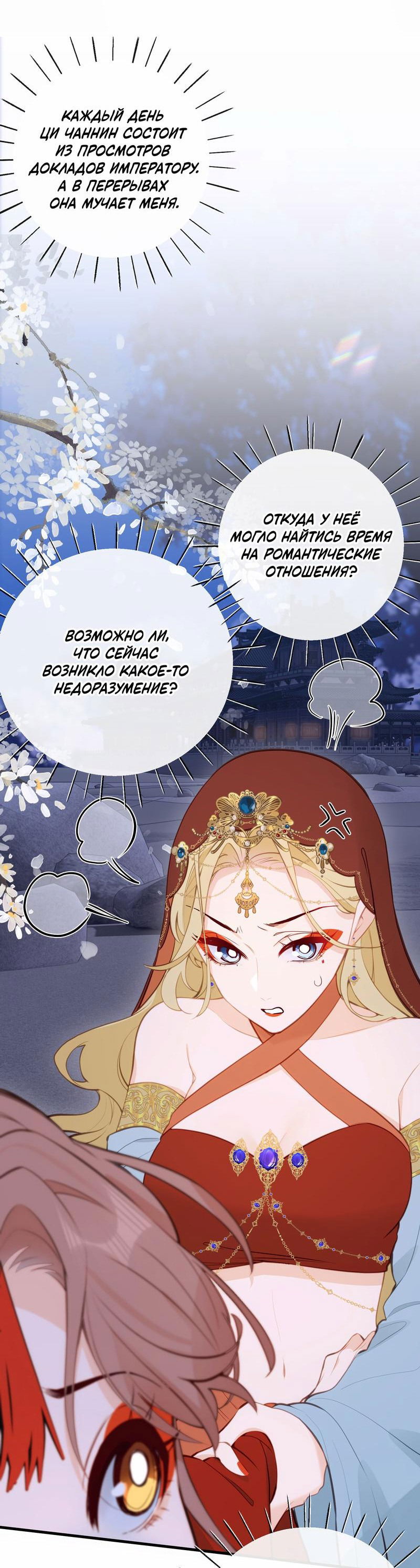 Манга Слухи о королеве лгали?! - Глава 31 Страница 9