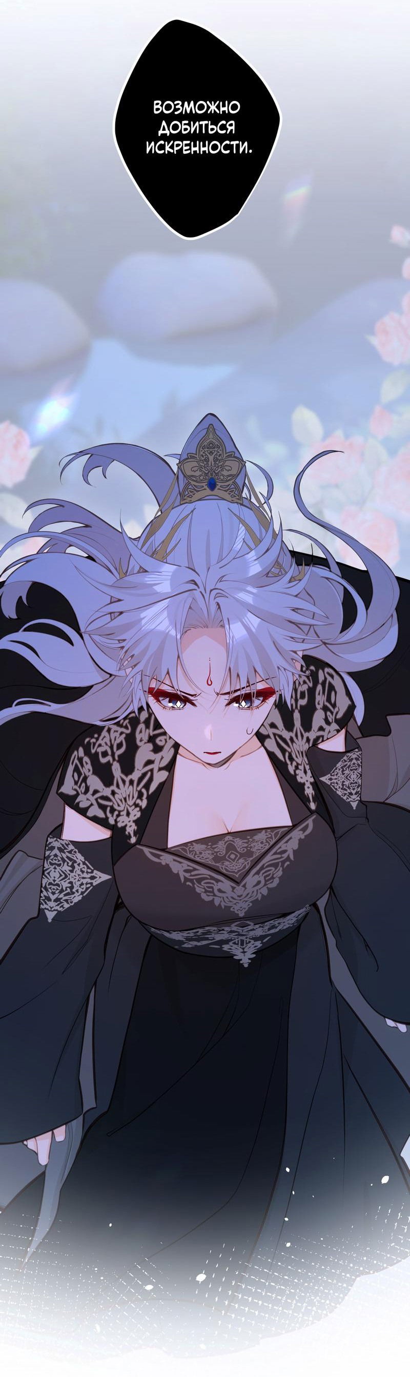 Манга Слухи о королеве лгали?! - Глава 31 Страница 16