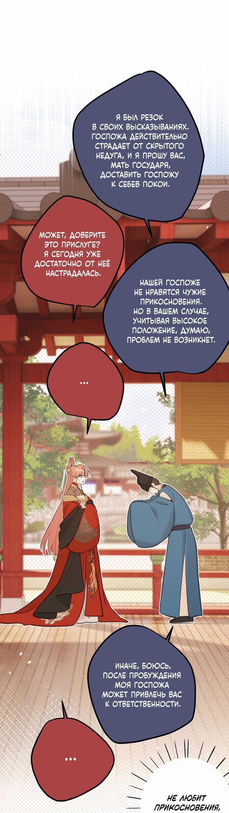 Манга Слухи о королеве лгали?! - Глава 30 Страница 16