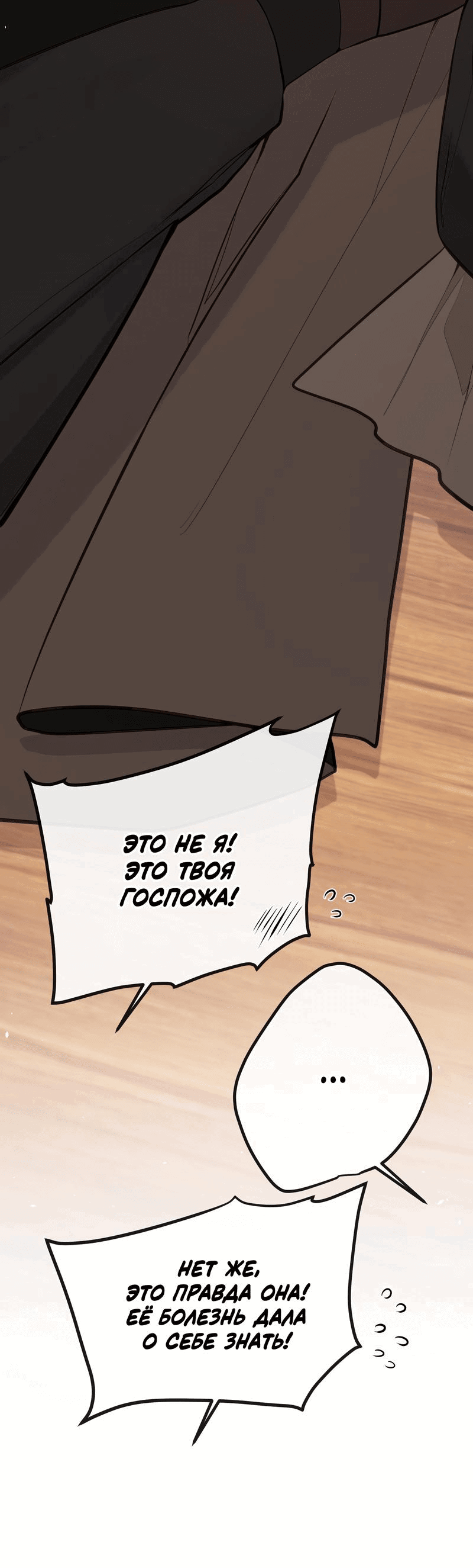 Манга Слухи о королеве лгали?! - Глава 30 Страница 13
