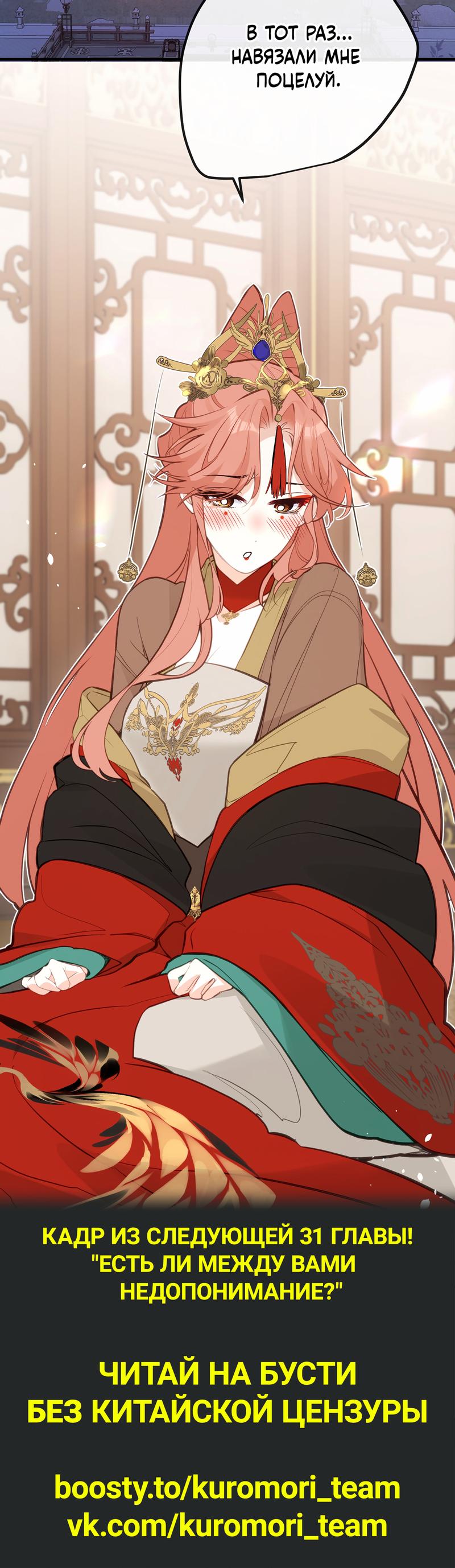 Манга Слухи о королеве лгали?! - Глава 30 Страница 29