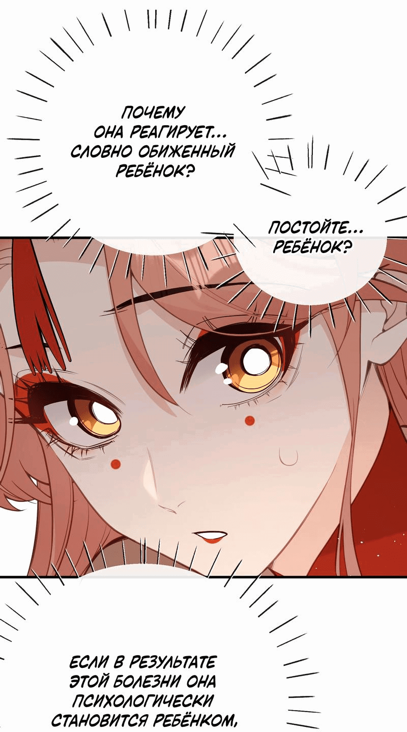 Манга Слухи о королеве лгали?! - Глава 29 Страница 8