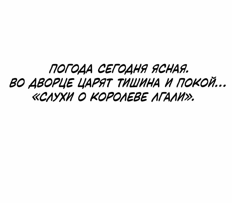Манга Слухи о королеве лгали?! - Глава 28 Страница 16