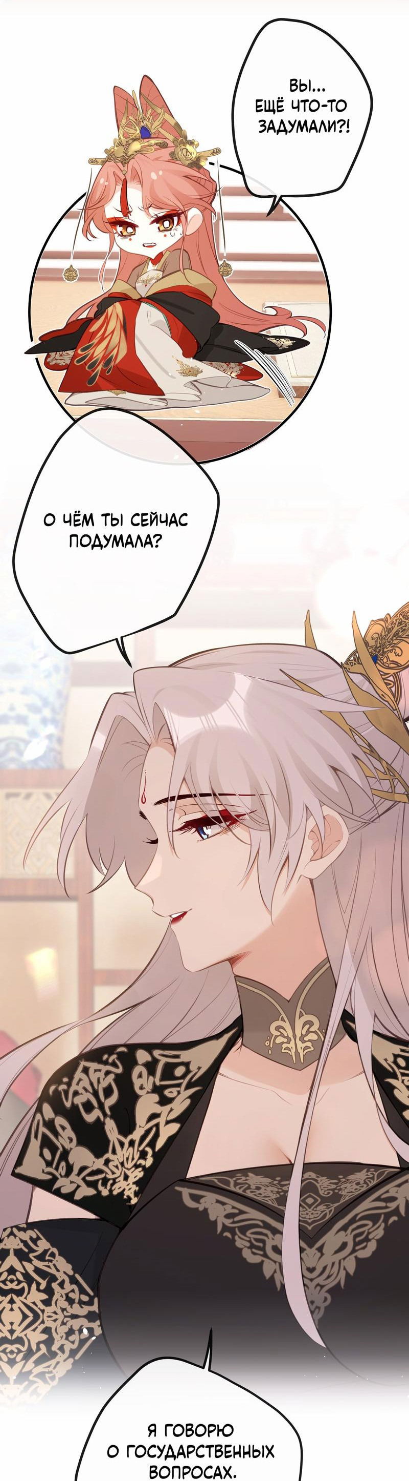 Манга Слухи о королеве лгали?! - Глава 28 Страница 9