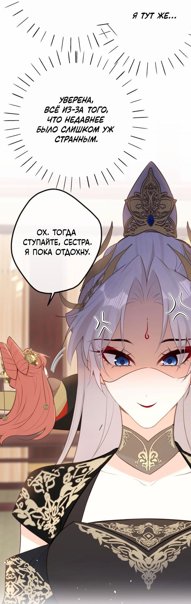 Манга Слухи о королеве лгали?! - Глава 28 Страница 13
