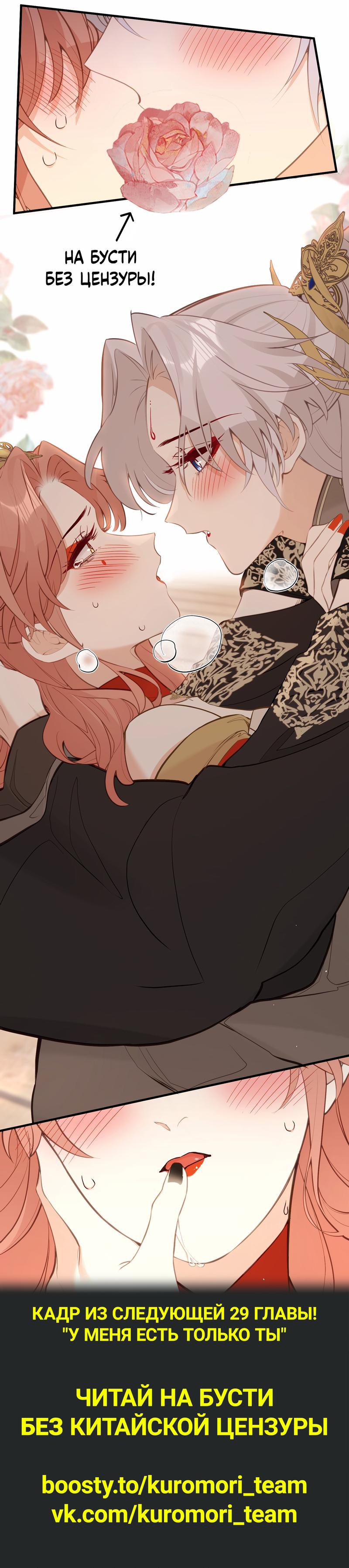 Манга Слухи о королеве лгали?! - Глава 28 Страница 32