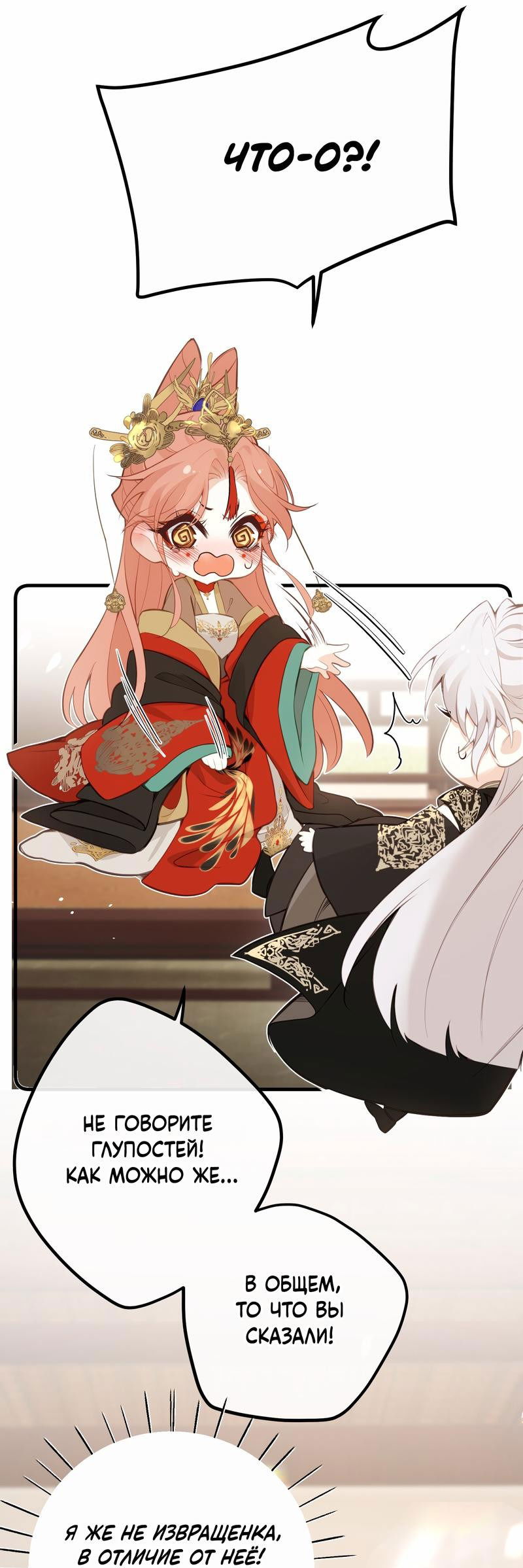 Манга Слухи о королеве лгали?! - Глава 28 Страница 6