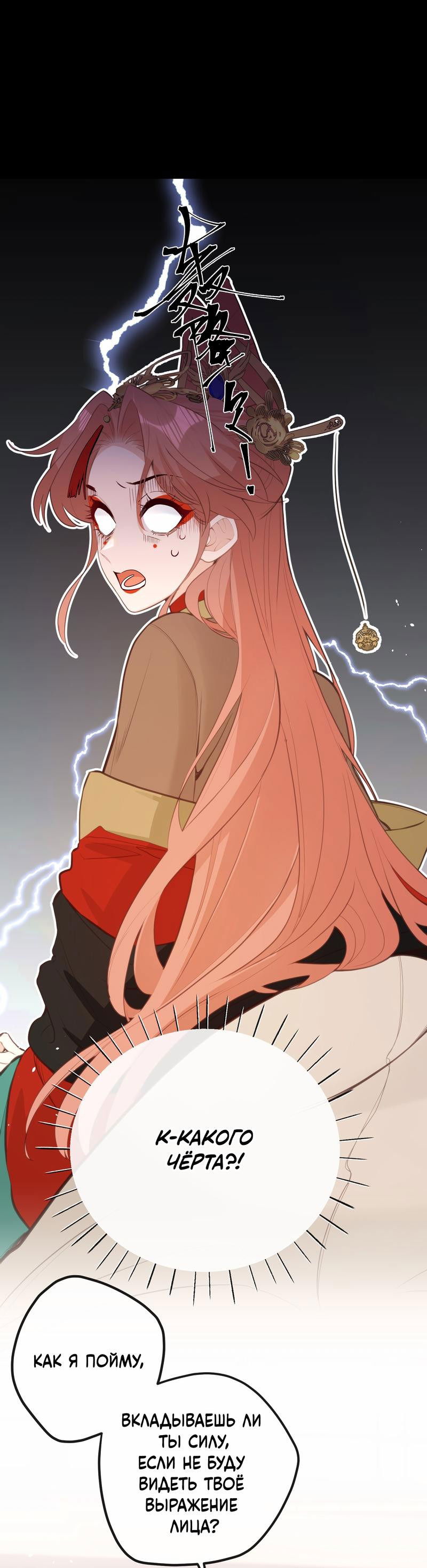 Манга Слухи о королеве лгали?! - Глава 27 Страница 12