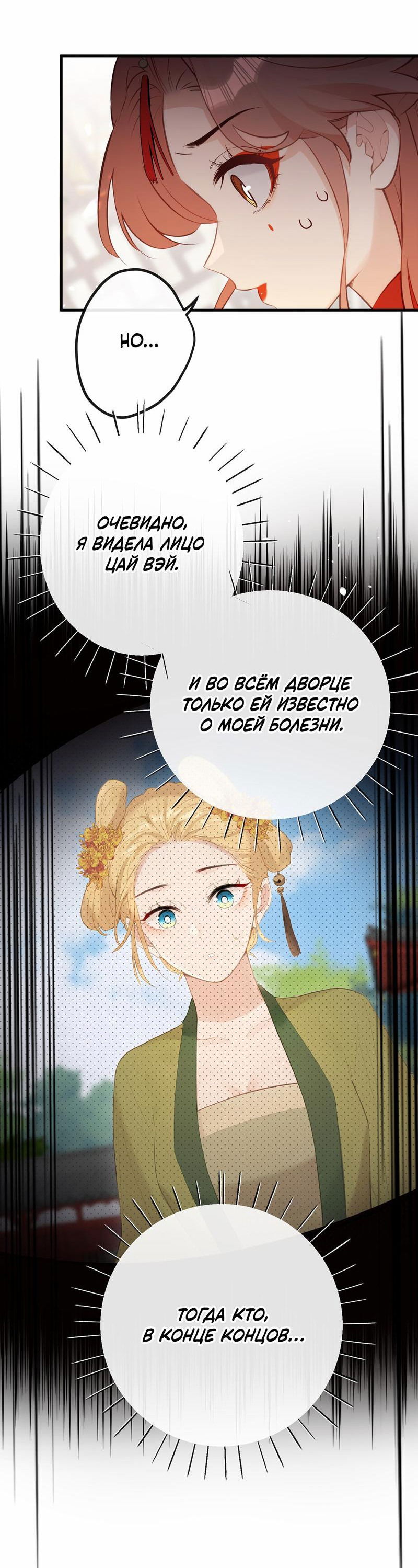 Манга Слухи о королеве лгали?! - Глава 25 Страница 24