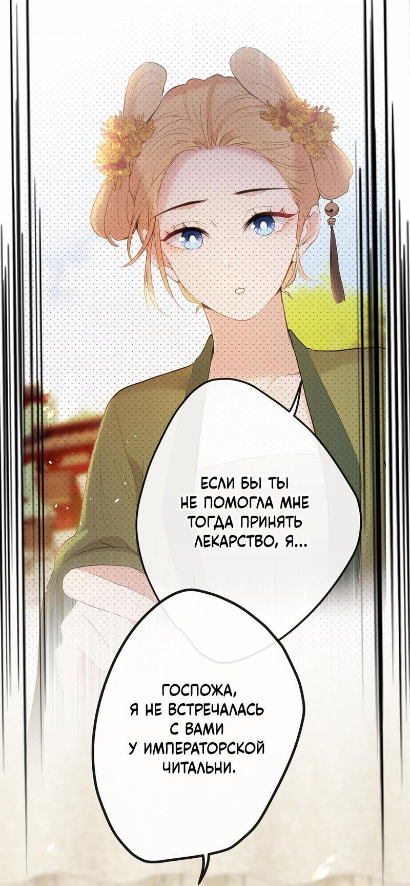 Манга Слухи о королеве лгали?! - Глава 25 Страница 22