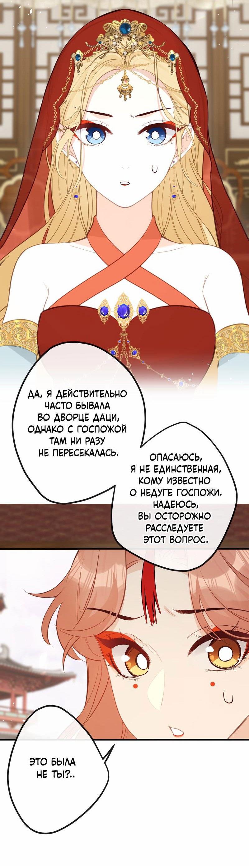 Манга Слухи о королеве лгали?! - Глава 25 Страница 23