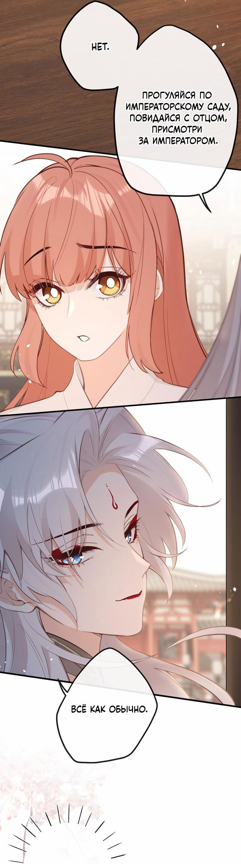 Манга Слухи о королеве лгали?! - Глава 25 Страница 17