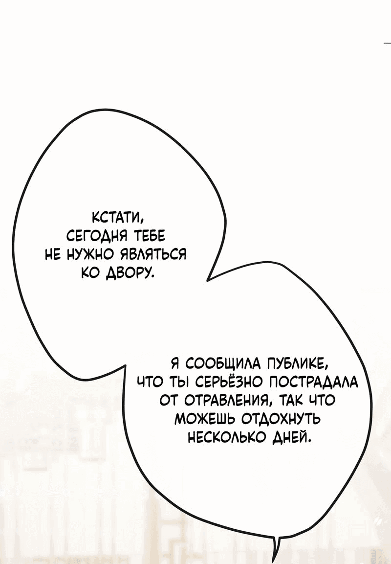 Манга Слухи о королеве лгали?! - Глава 25 Страница 15