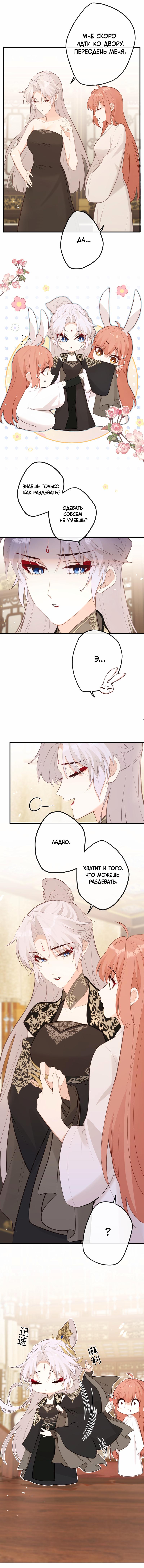 Манга Слухи о королеве лгали?! - Глава 25 Страница 12