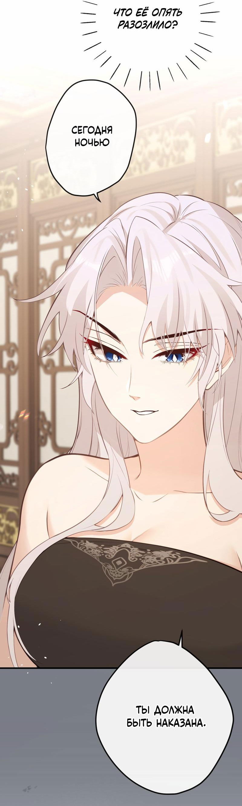 Манга Слухи о королеве лгали?! - Глава 25 Страница 10