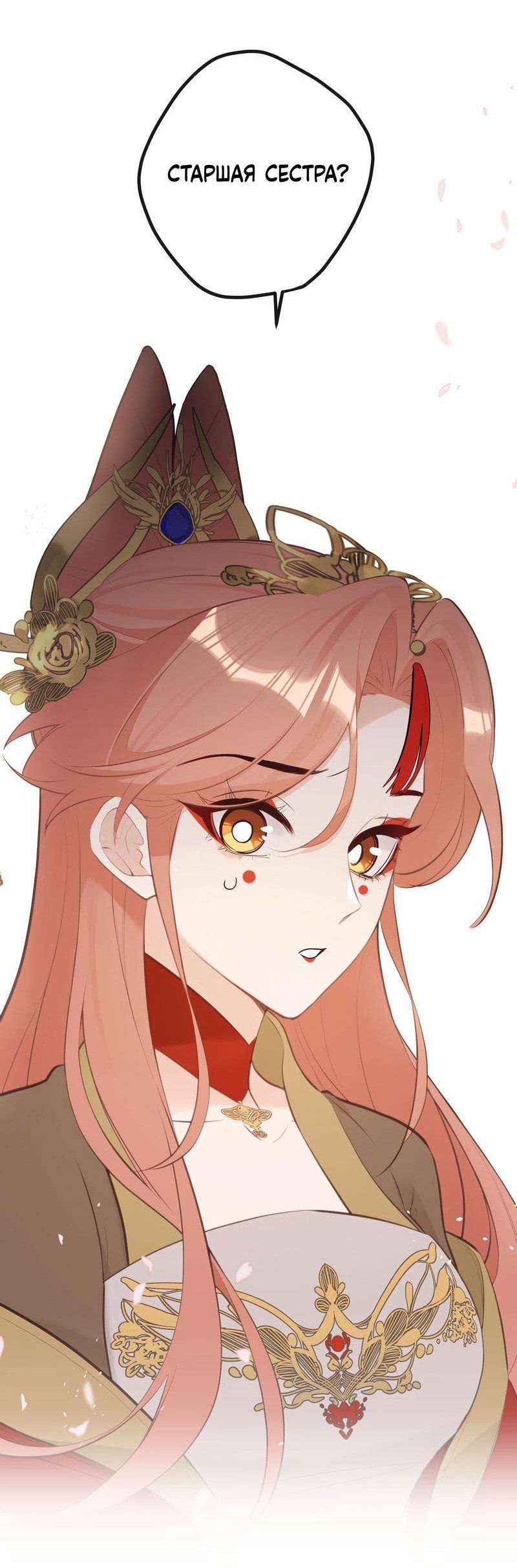 Манга Слухи о королеве лгали?! - Глава 25 Страница 29
