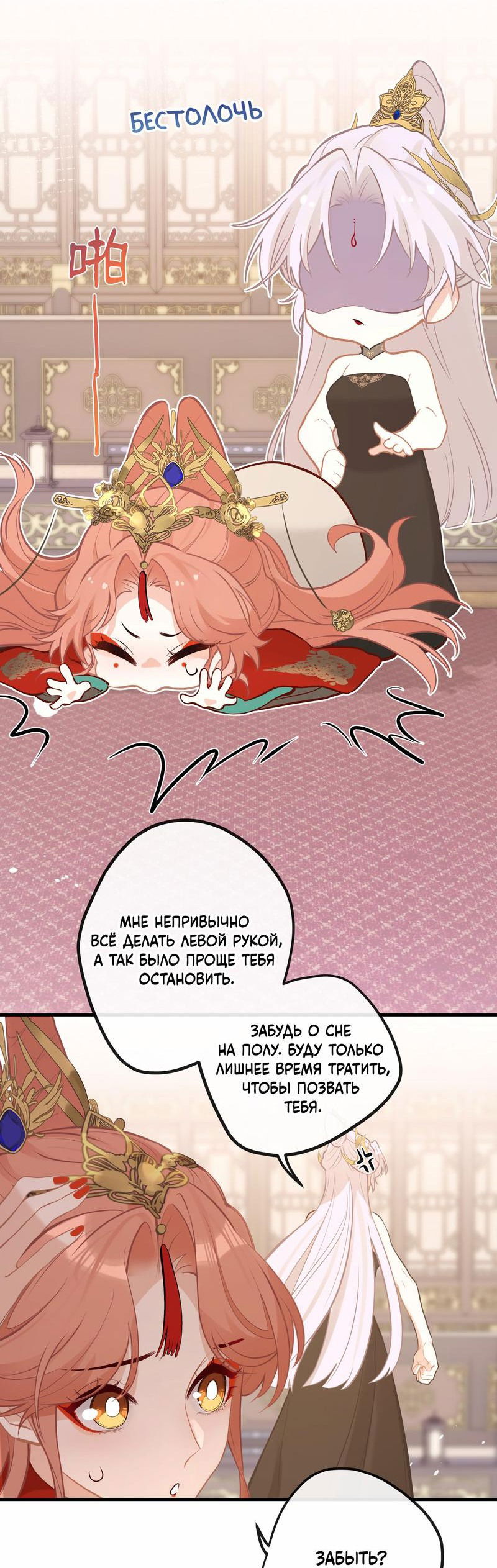 Манга Слухи о королеве лгали?! - Глава 24 Страница 26