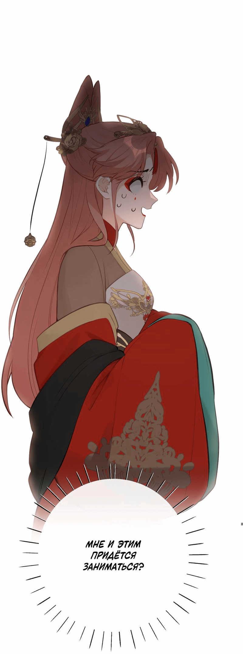 Манга Слухи о королеве лгали?! - Глава 24 Страница 9