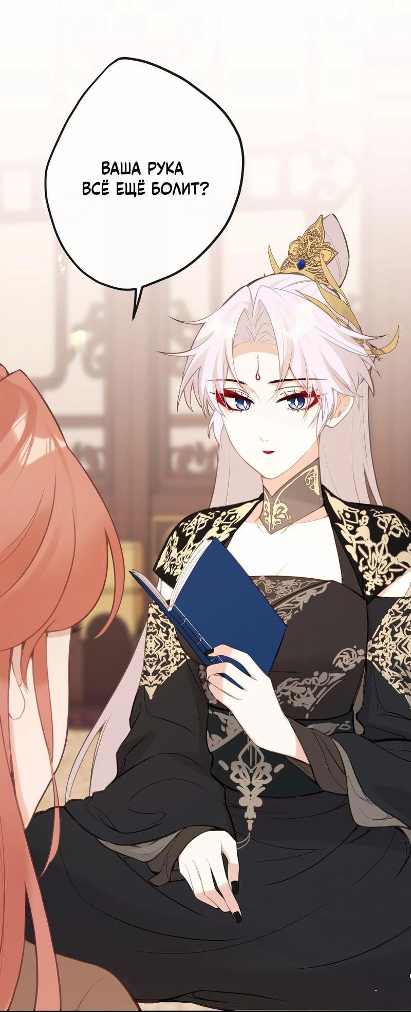 Манга Слухи о королеве лгали?! - Глава 24 Страница 1