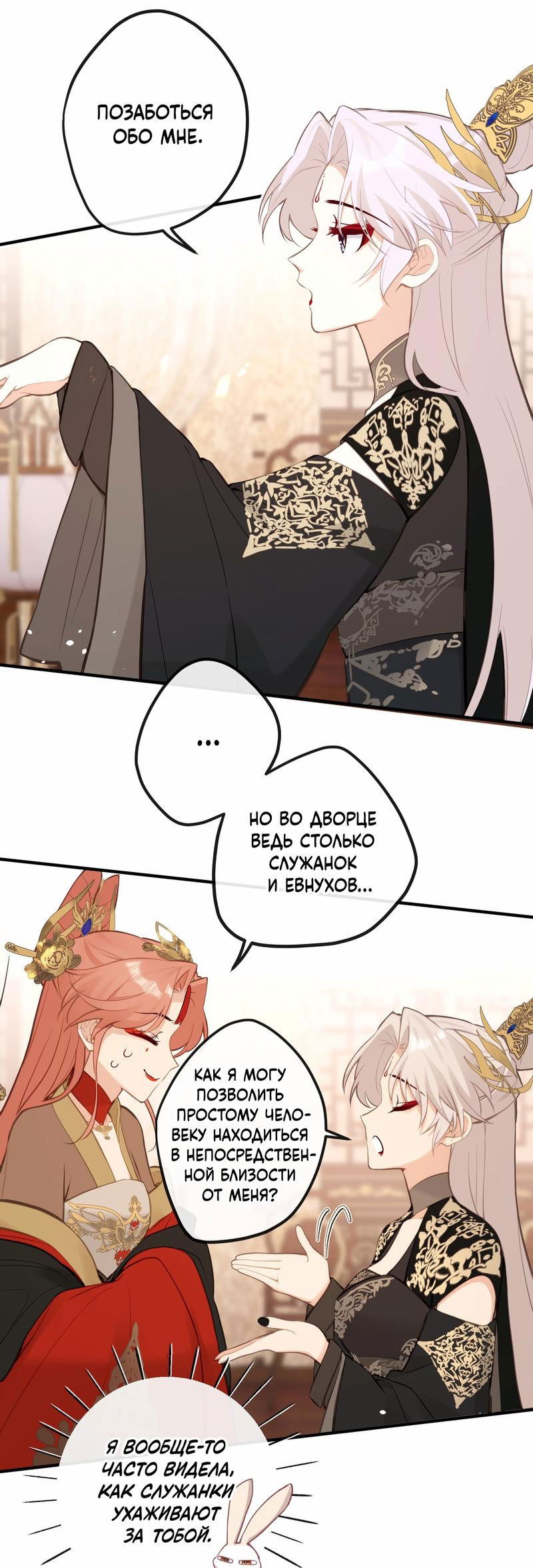Манга Слухи о королеве лгали?! - Глава 24 Страница 7