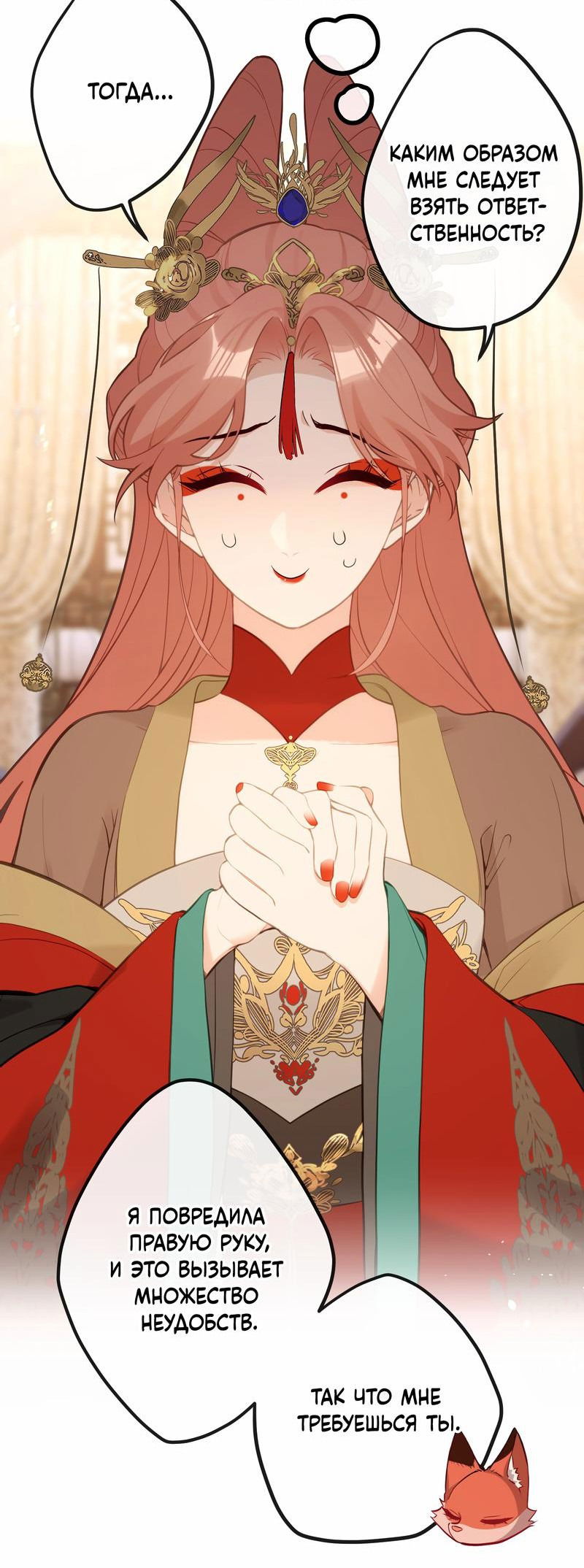 Манга Слухи о королеве лгали?! - Глава 24 Страница 6