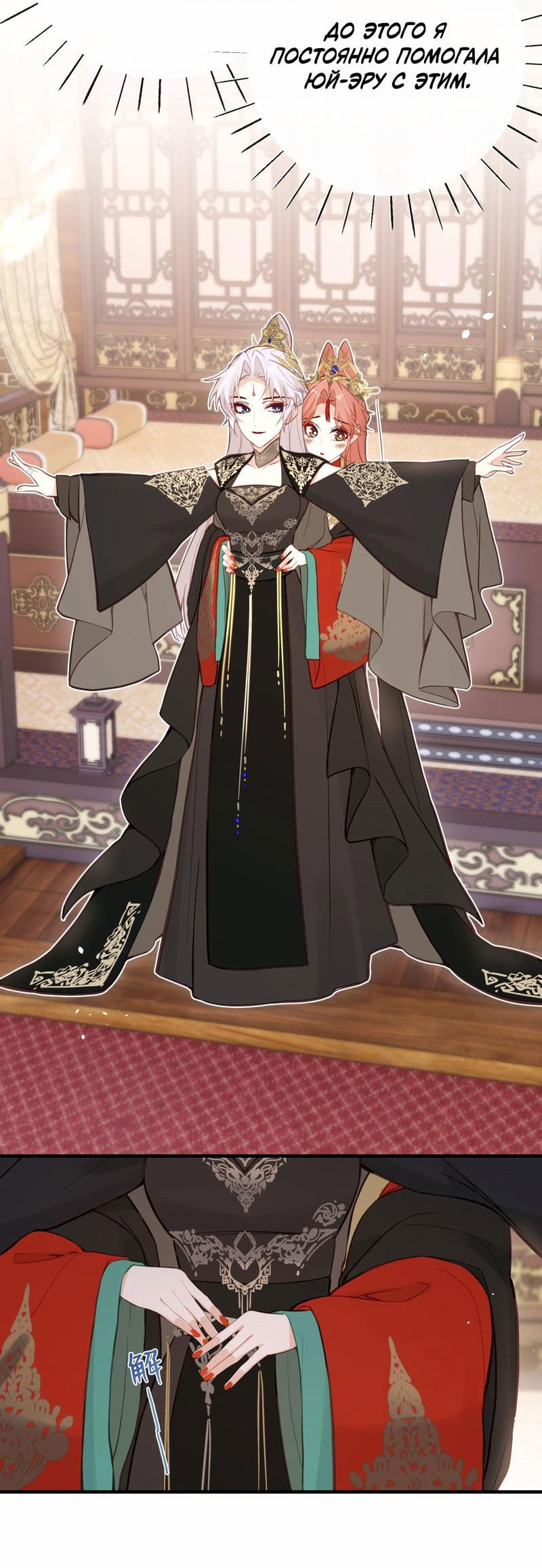 Манга Слухи о королеве лгали?! - Глава 24 Страница 12