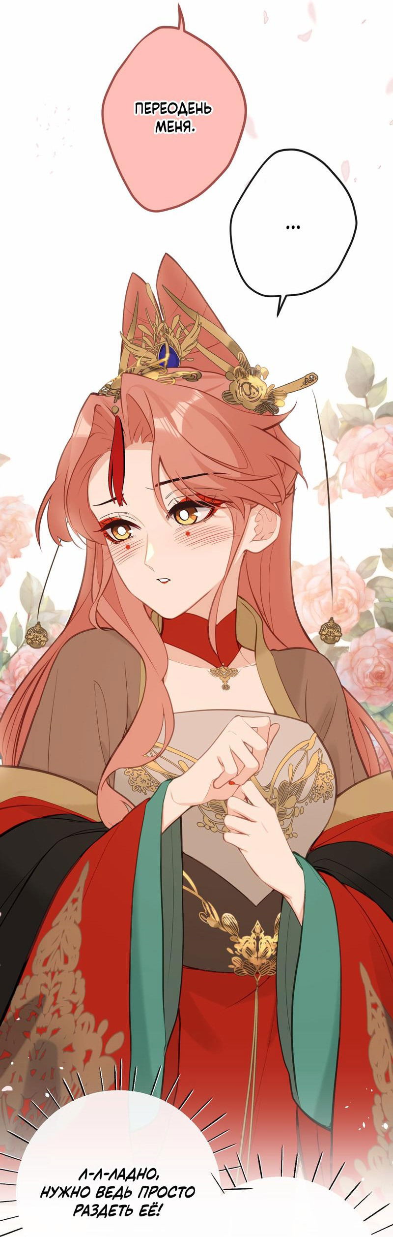 Манга Слухи о королеве лгали?! - Глава 24 Страница 11