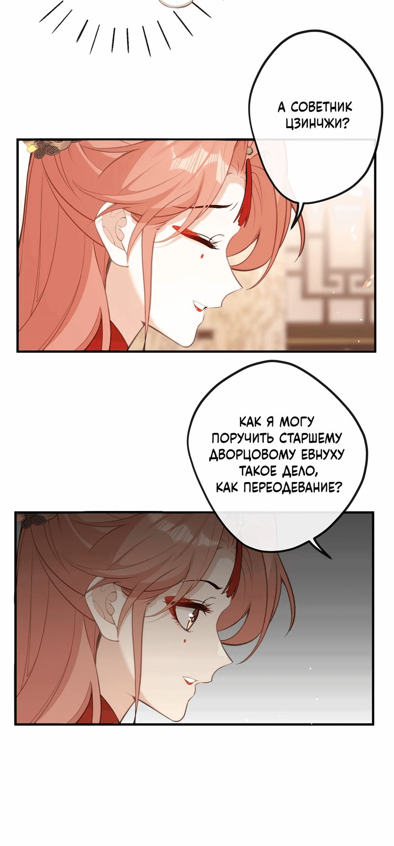 Манга Слухи о королеве лгали?! - Глава 24 Страница 8