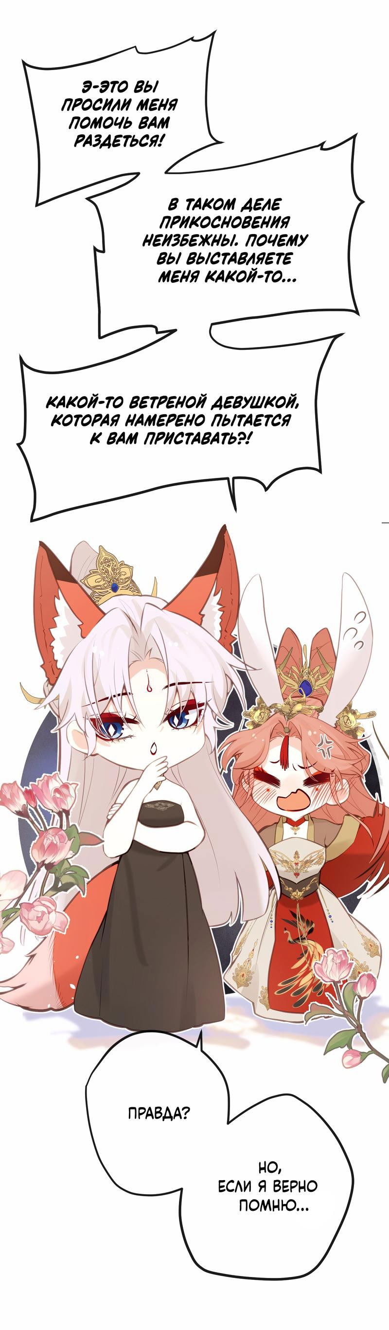 Манга Слухи о королеве лгали?! - Глава 24 Страница 19