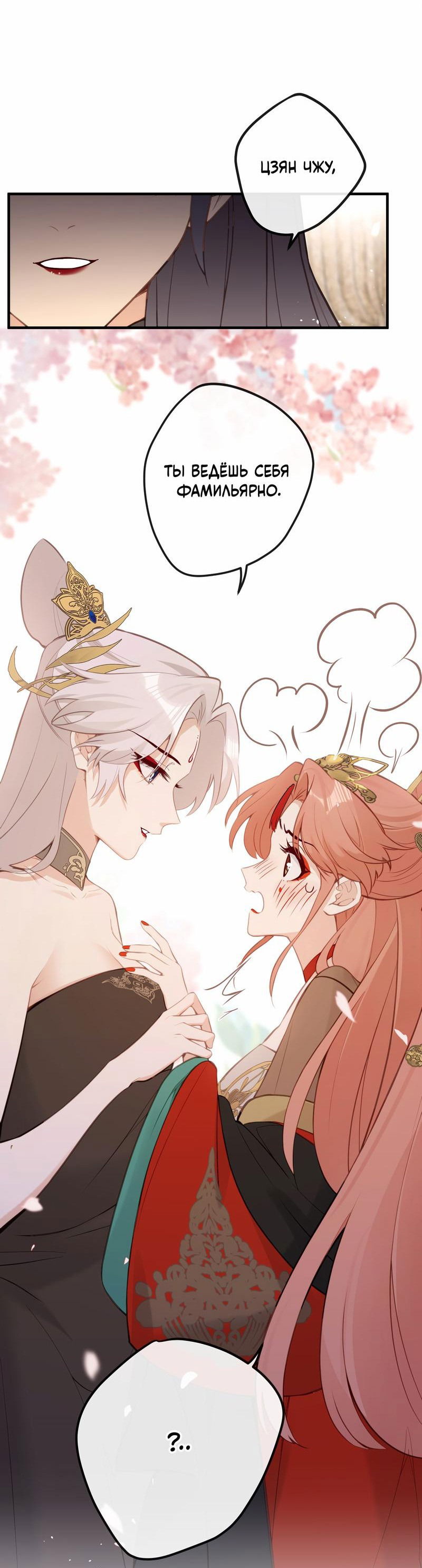 Манга Слухи о королеве лгали?! - Глава 24 Страница 17