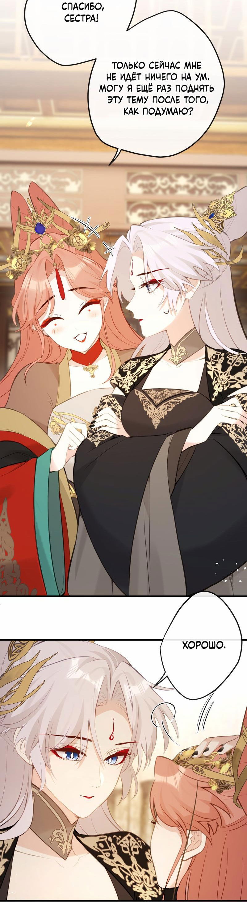 Манга Слухи о королеве лгали?! - Глава 23 Страница 22