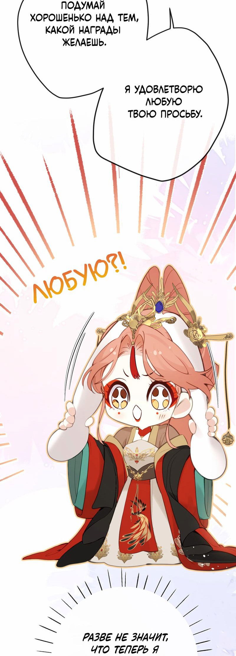 Манга Слухи о королеве лгали?! - Глава 23 Страница 20