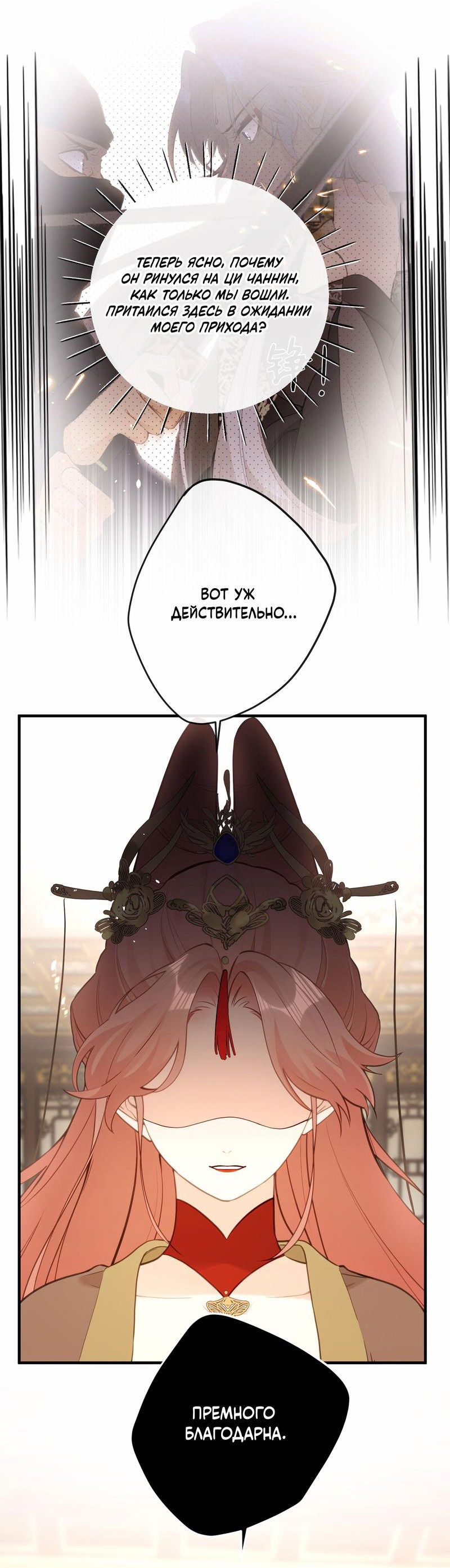 Манга Слухи о королеве лгали?! - Глава 23 Страница 2