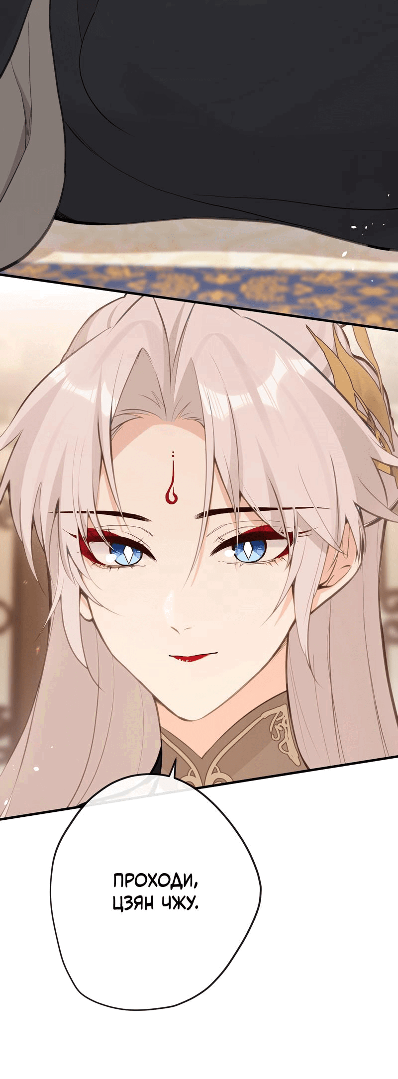 Манга Слухи о королеве лгали?! - Глава 23 Страница 33