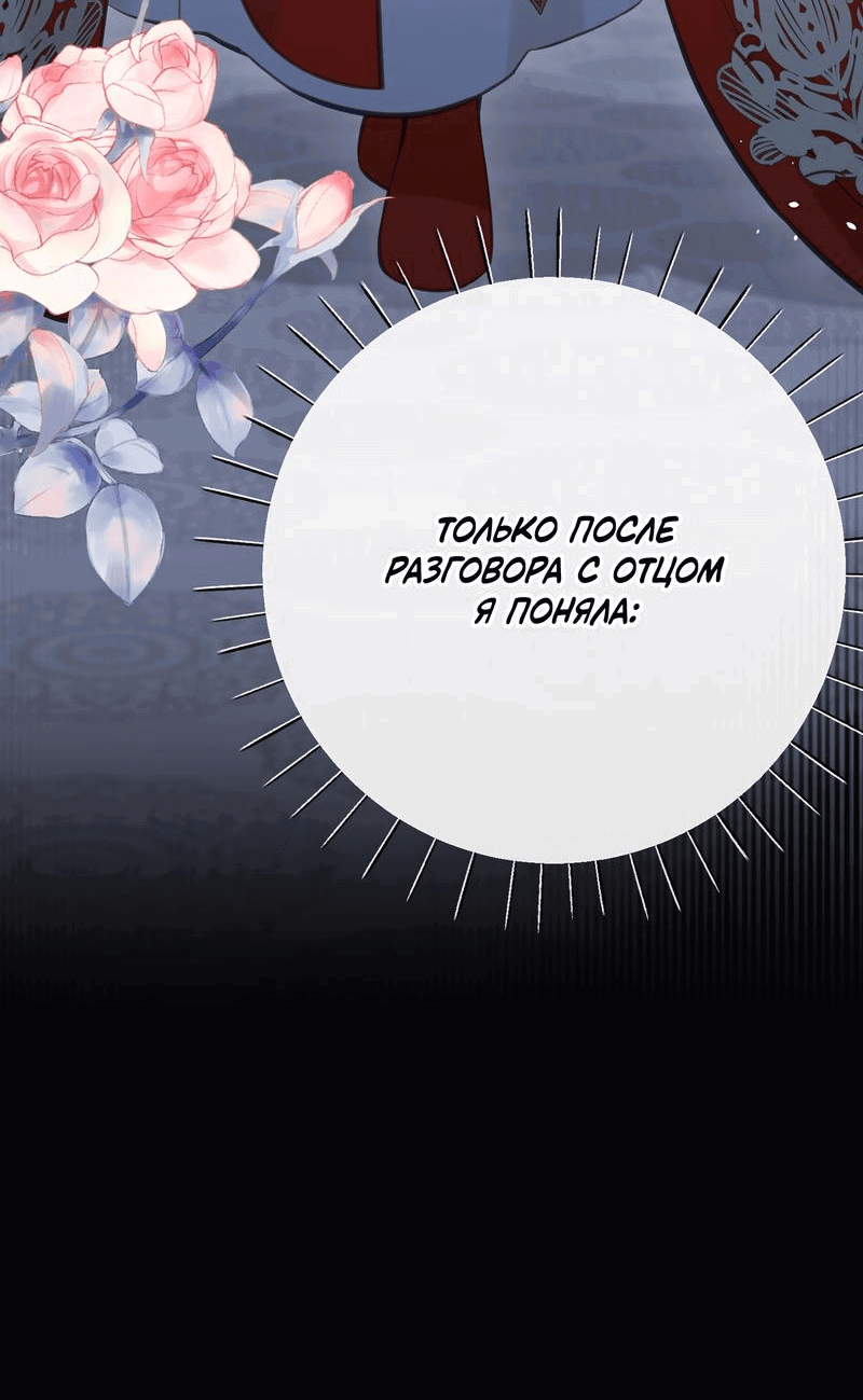 Манга Слухи о королеве лгали?! - Глава 23 Страница 26