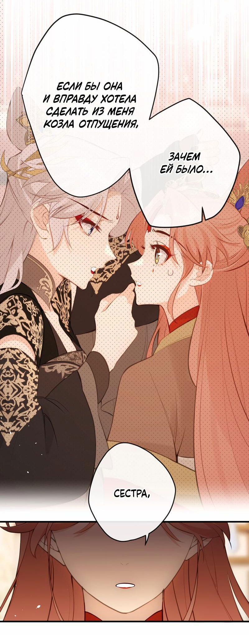 Манга Слухи о королеве лгали?! - Глава 22 Страница 9