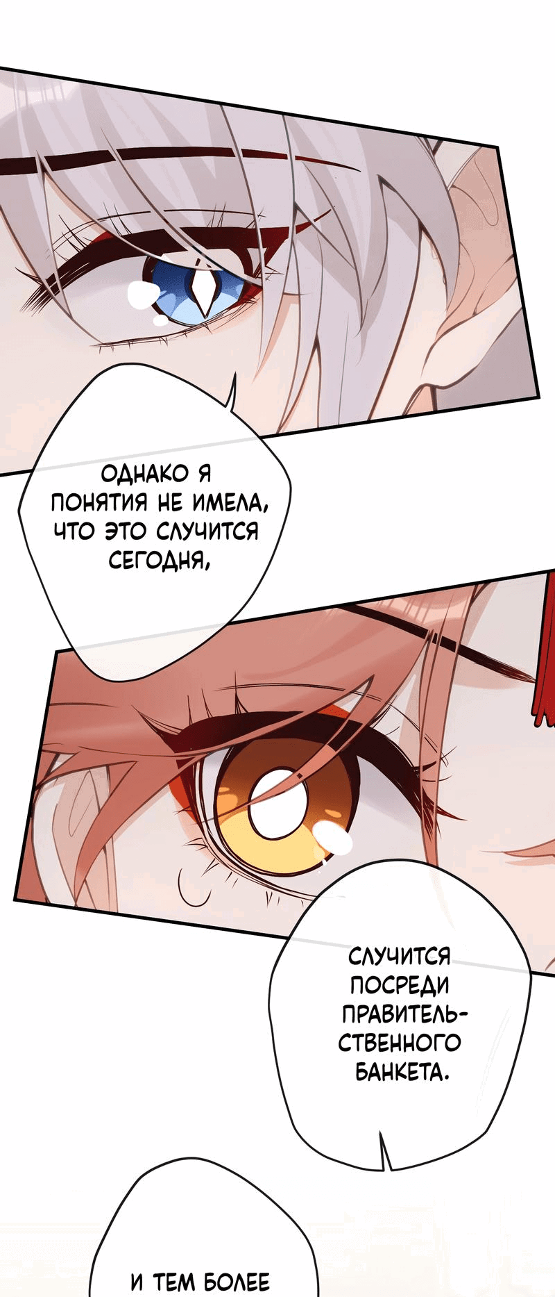 Манга Слухи о королеве лгали?! - Глава 22 Страница 2