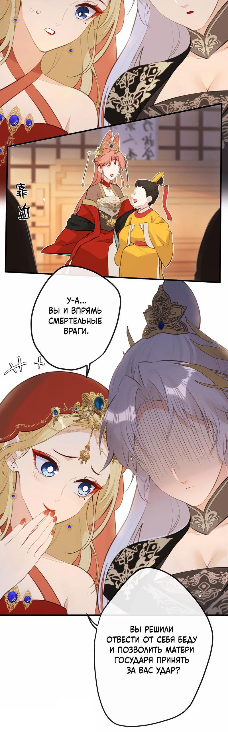 Манга Слухи о королеве лгали?! - Глава 20 Страница 16